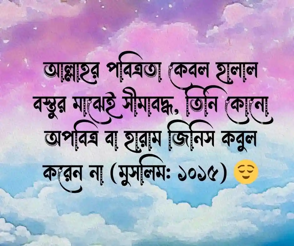 হারাম উপার্জন নিয়ে হাদিস