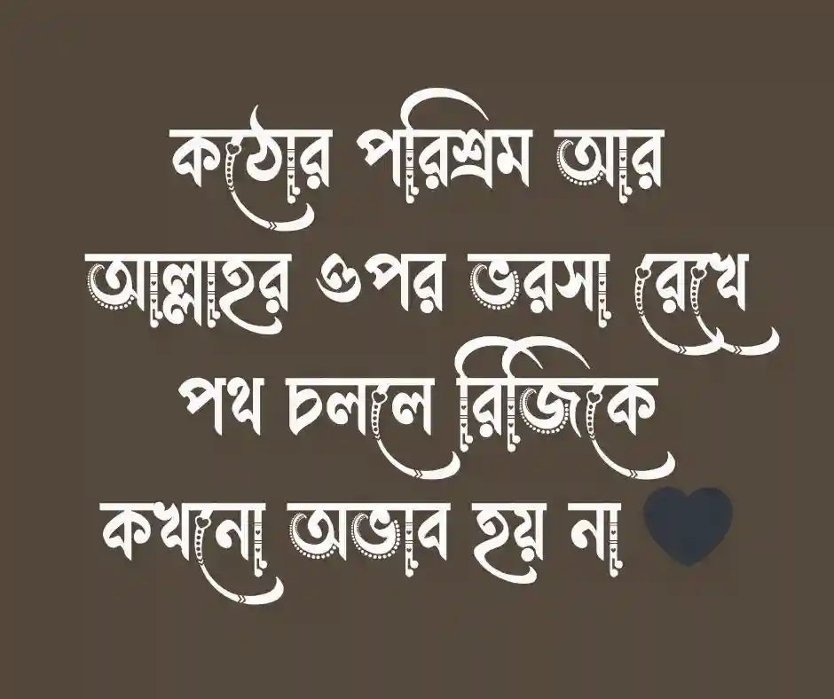 হালাল উপার্জন নিয়ে উক্তি.