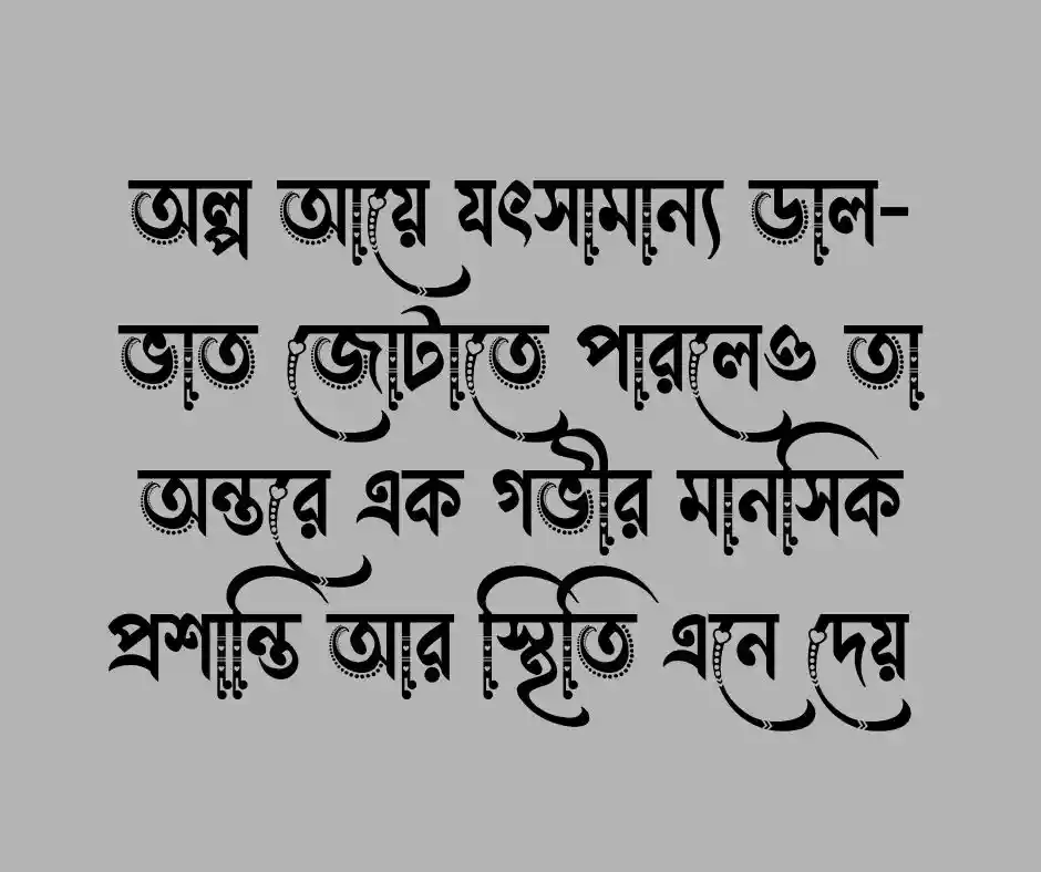 হালাল উপার্জন নিয়ে ক্যাপশন