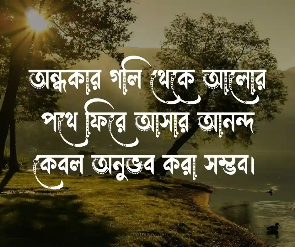 হেদায়েত নিয়ে ক্যাপশন