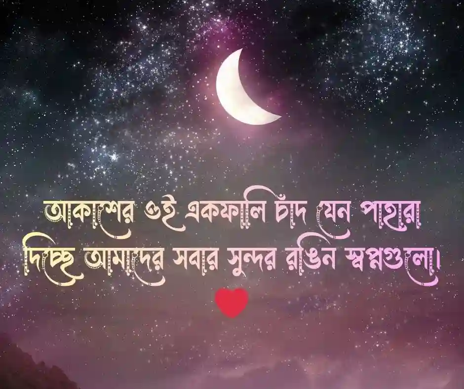 শুভ রাত্রি