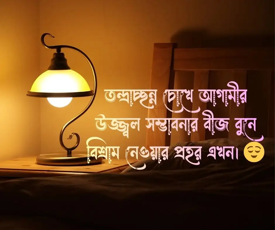 শুভ রাত্রি