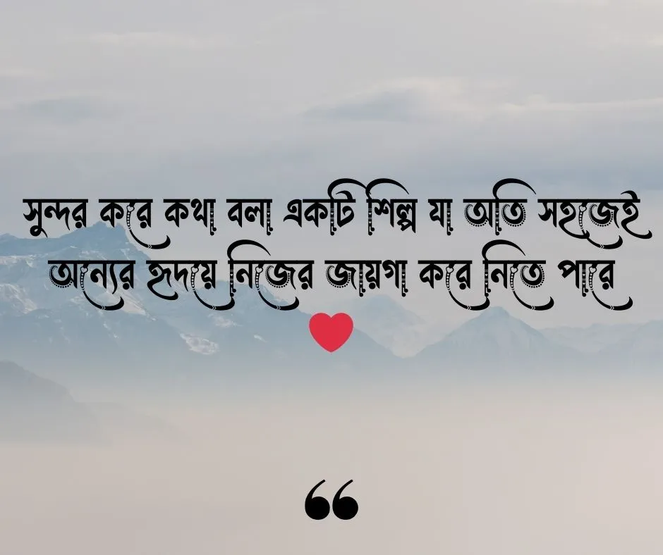 কথা নিয়ে উক্তি