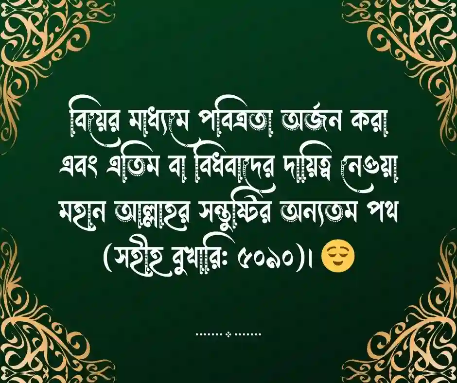 দ্বিতীয় বিয়ে নিয়ে হাদিস