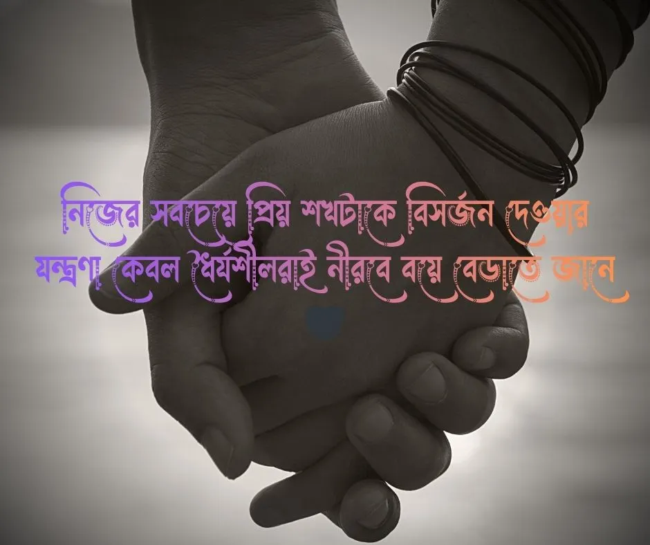 শখের নারী নিয়ে কষ্টের ক্যাপশন