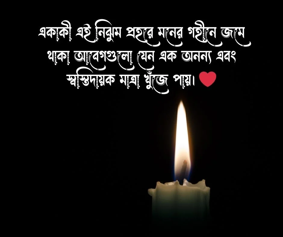  শুভ রাত নিয়ে ক্যাপশন