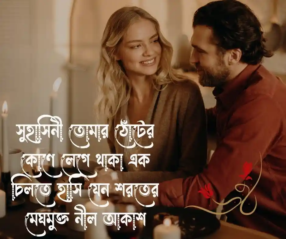 সুহাসিনী নিয়ে ক্যাপশন