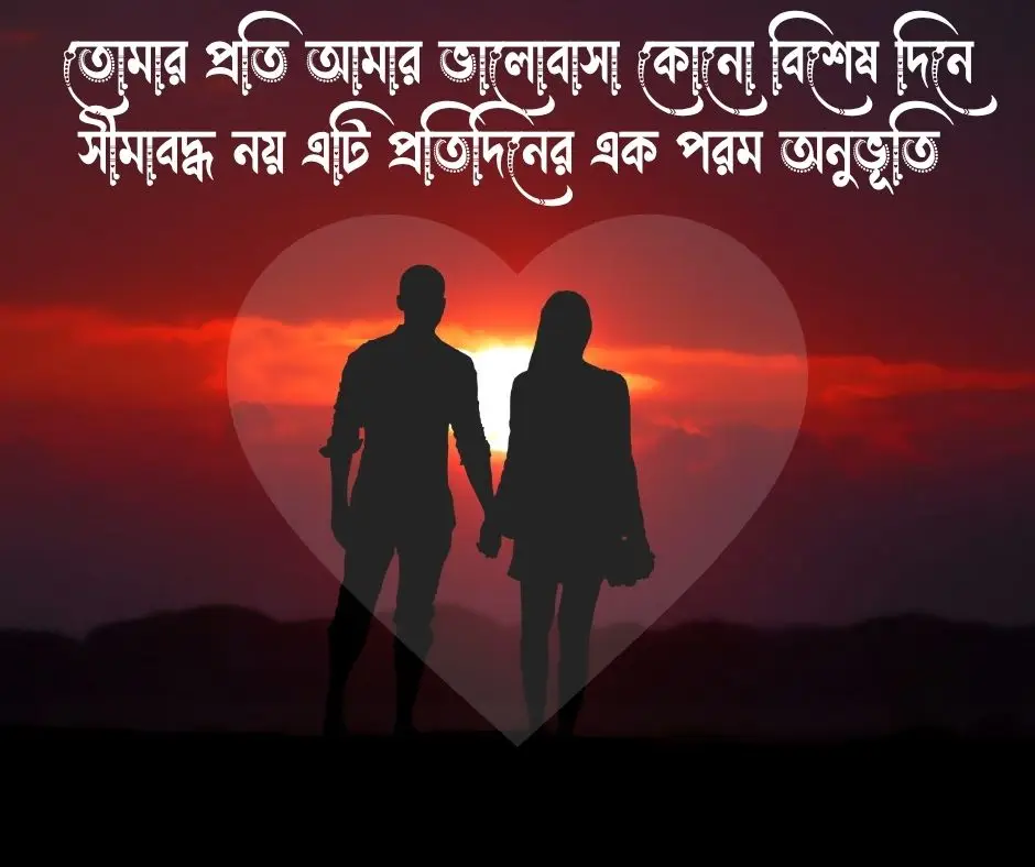 স্ত্রীকে খুশি করার স্ট্যাটাস