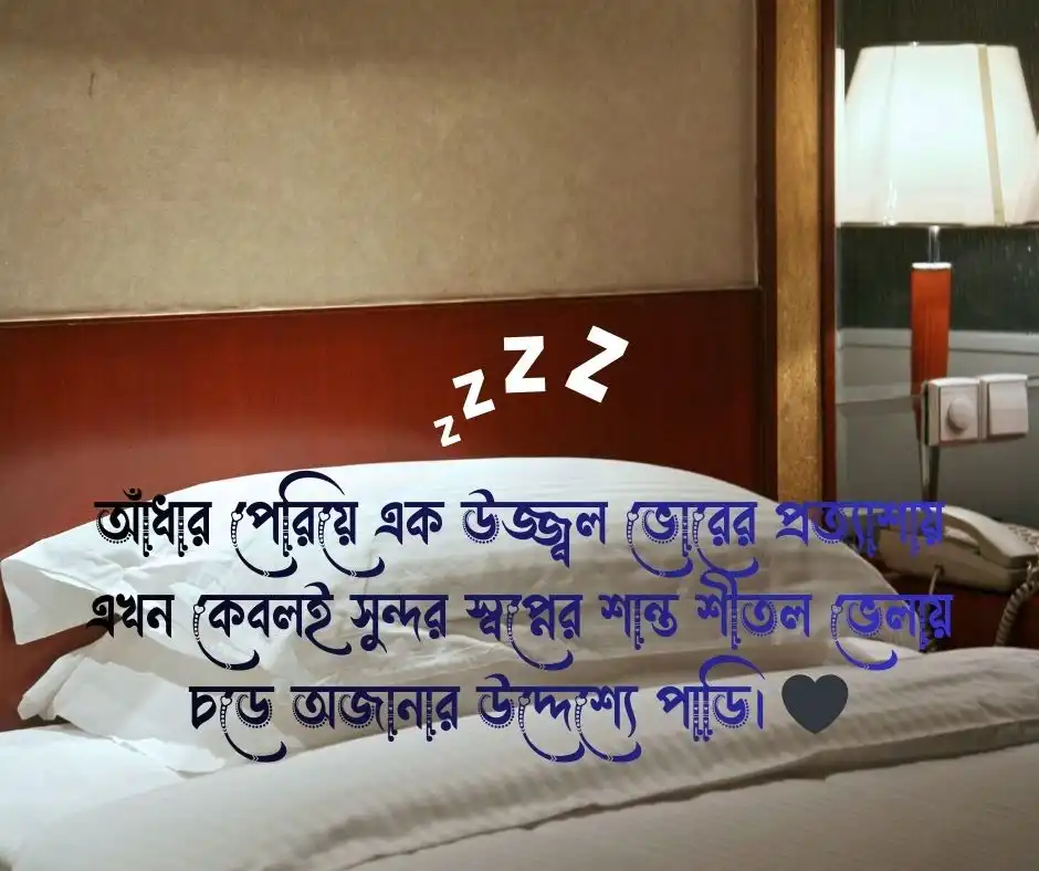 গভীর রাত নিয়ে স্ট্যাটাস