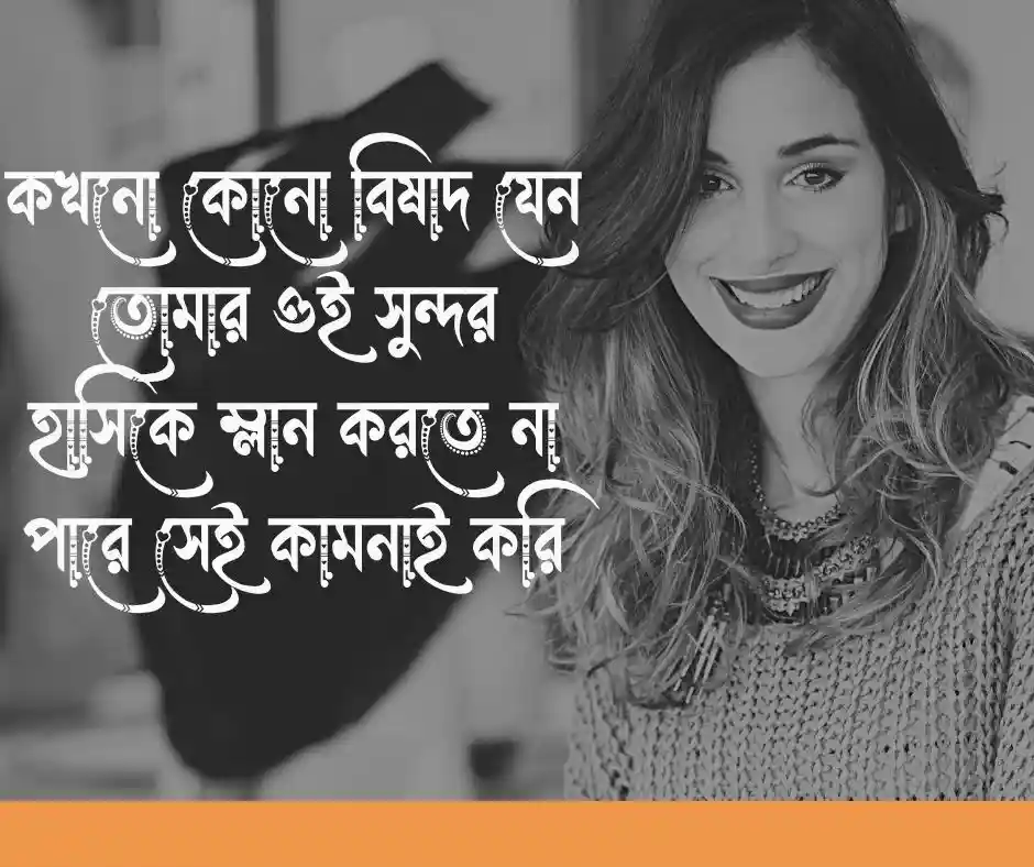 সুহাসিনী নিয়ে ক্যাপশন