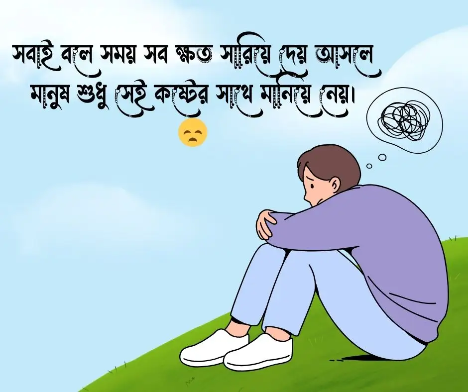 ইমোশনাল স্ট্যাটাস