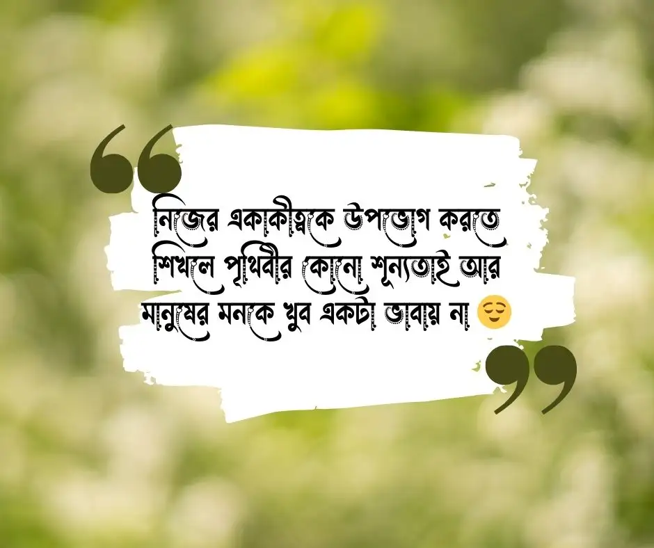 নিজেকে নিয়ে ক্যাপশন নিজেকে নিয়ে কিছু ক্যাপশন