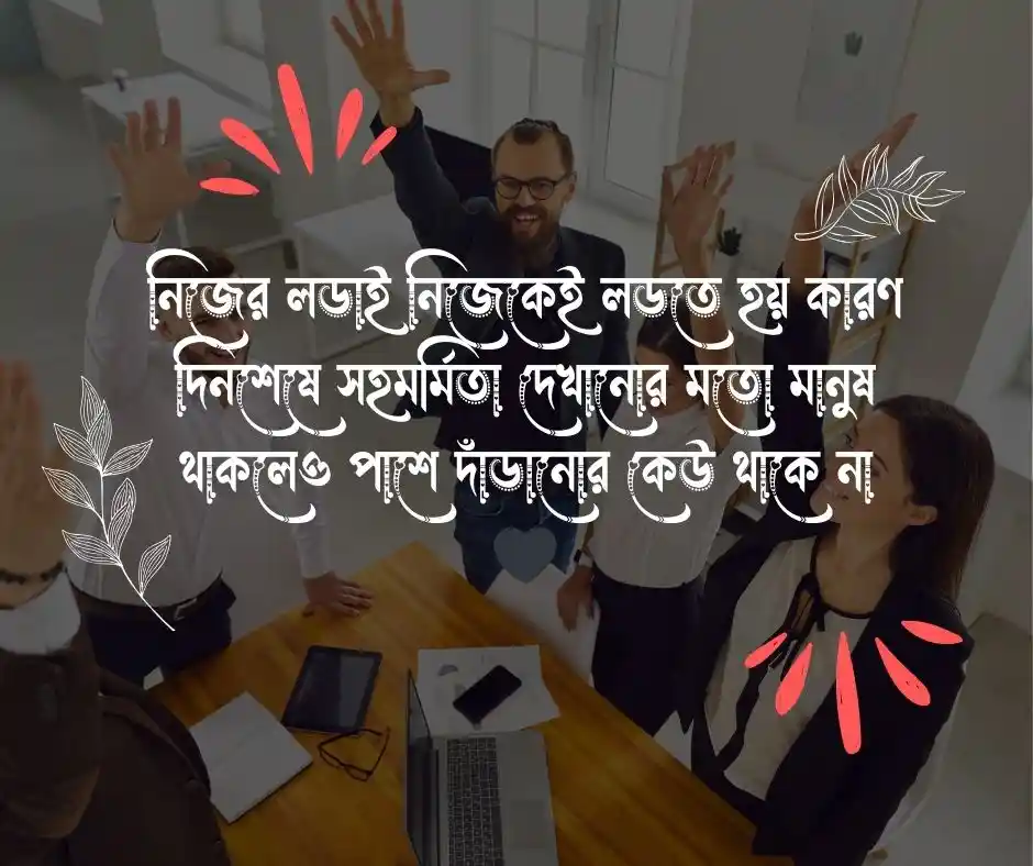 Reality Life বাস্তব কথা নিয়ে স্ট্যাটাস