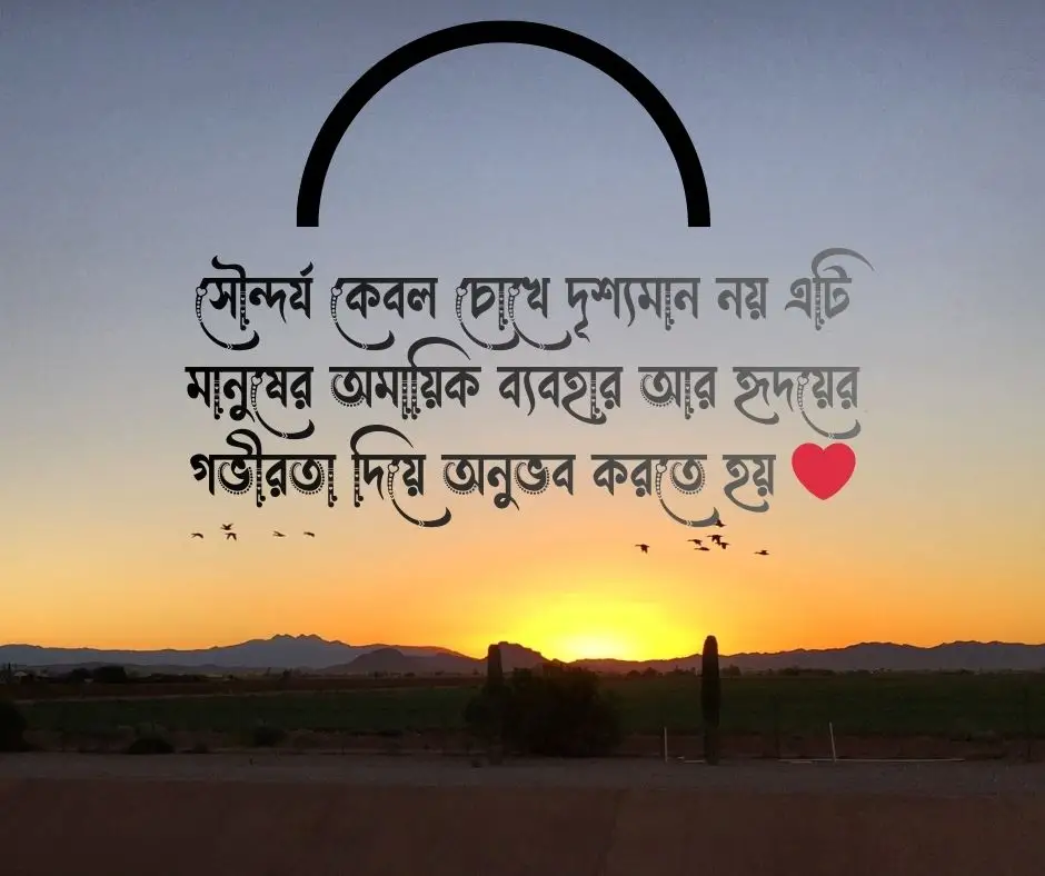 সুন্দর কথা নিয়ে ক্যাপশন