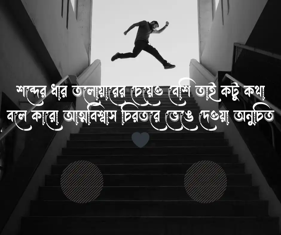 কটু কথা নিয়ে উক্তি