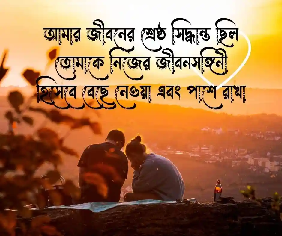 স্ত্রীকে খুশি করার ক্যাপশন