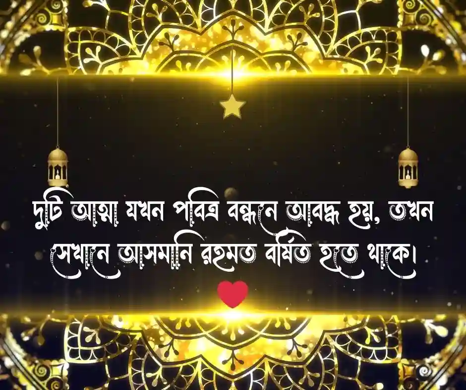 বিয়ে নিয়ে ইসলামিক স্ট্যাটাস