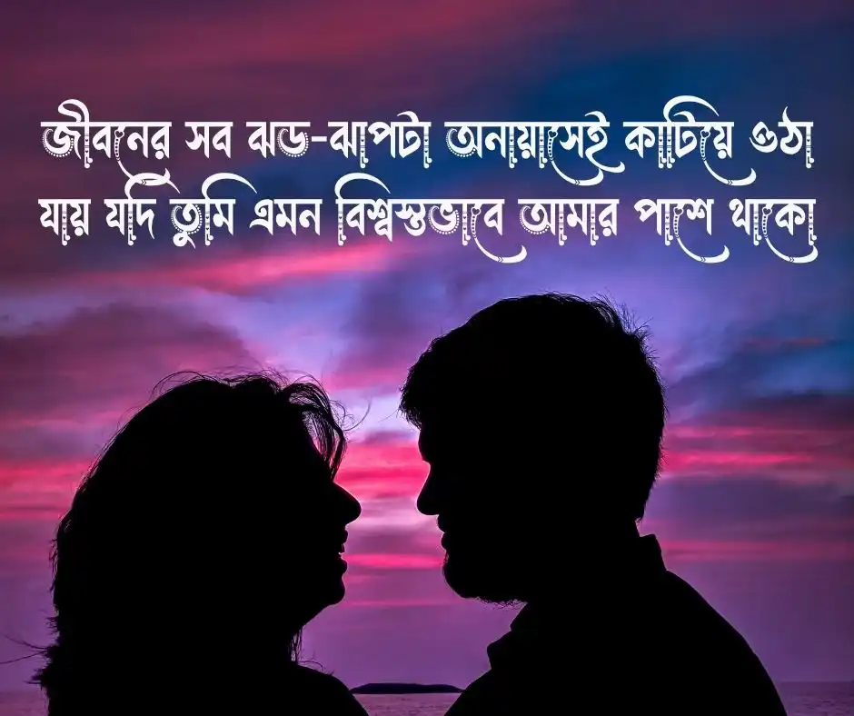 স্ত্রীকে খুশি করার ক্যাপশন