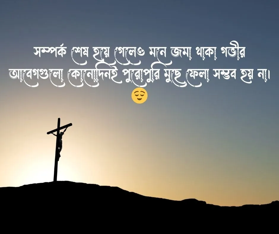 ইমোশনাল কষ্টের স্ট্যাটাস