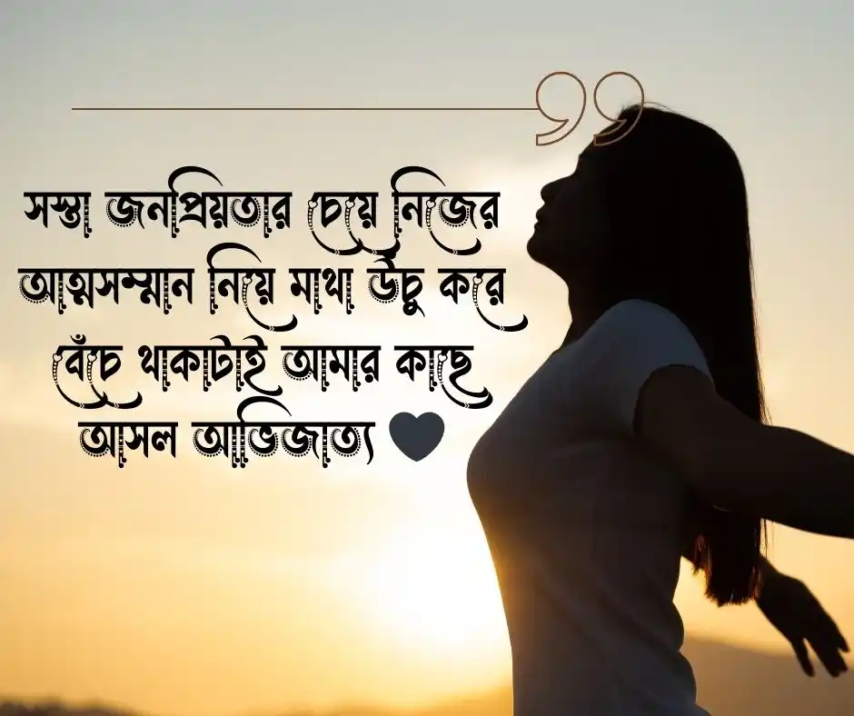 নিজেকে নিয়ে ক্যাপশন Attitude