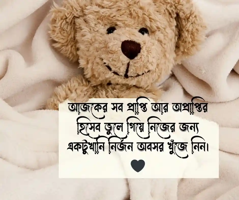 সুন্দর শুভ রাত্রি মেসেজ