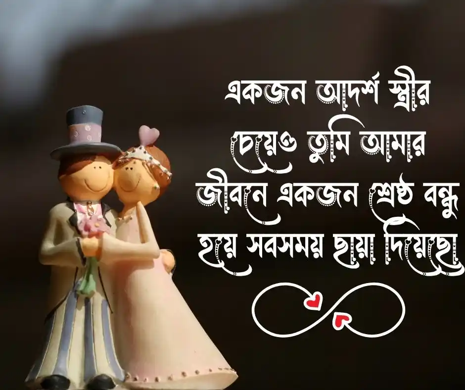 স্ত্রীকে খুশি করার উক্তি