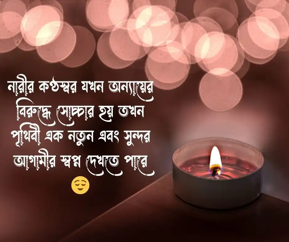 নারী নিয়ে উক্তি