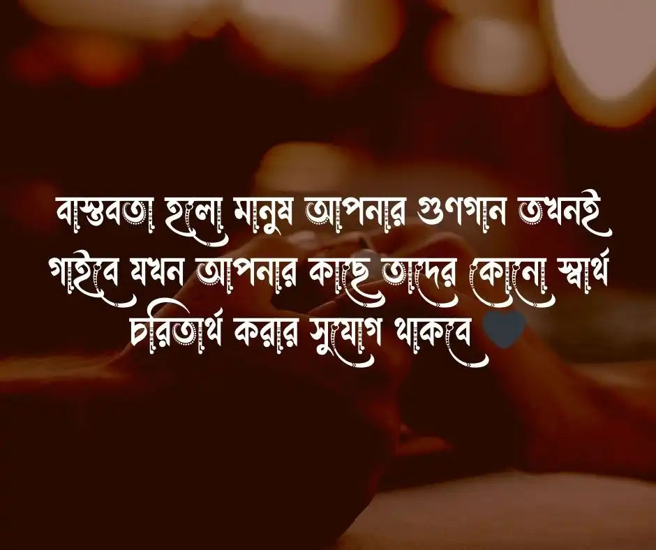 বাস্তবতা নিয়ে কিছু কথা
