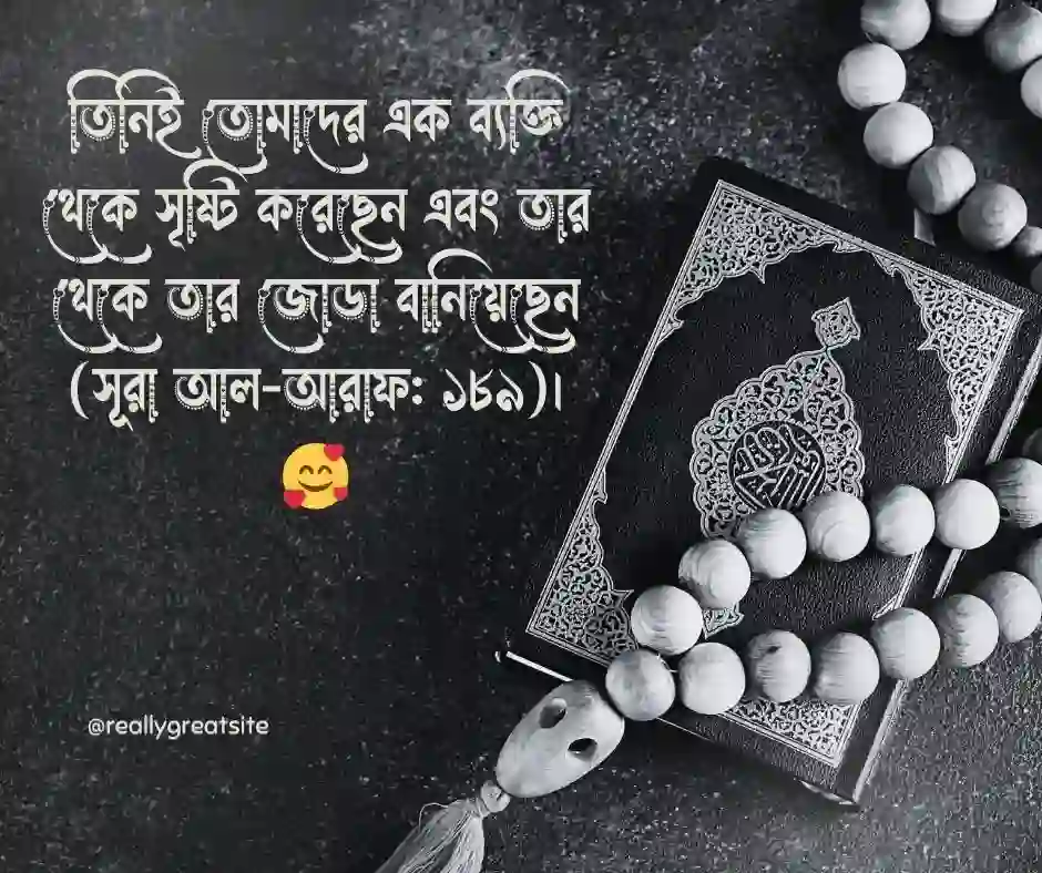 বিয়ে নিয়ে কোরআনের আয়াত