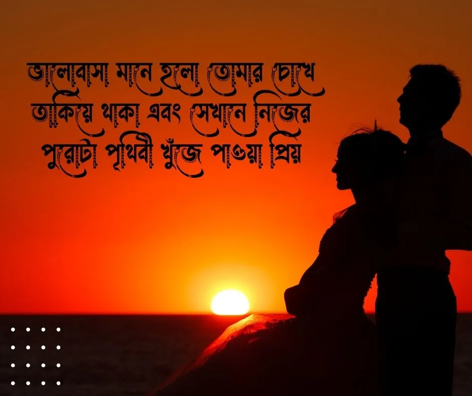 স্ত্রীকে খুশি করার মেসেজ