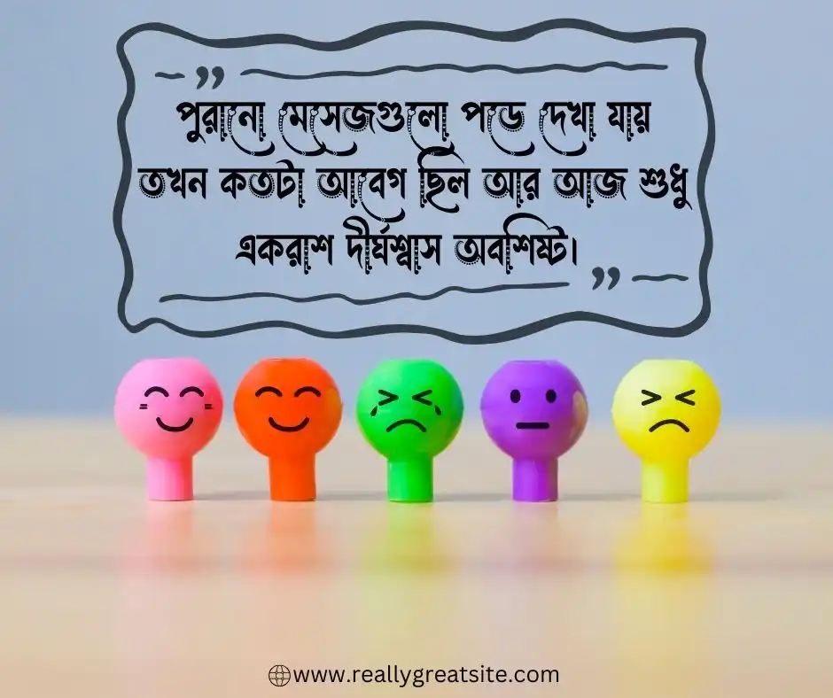 ইমোশনাল কষ্টের পিক - ইমোশনাল পিক