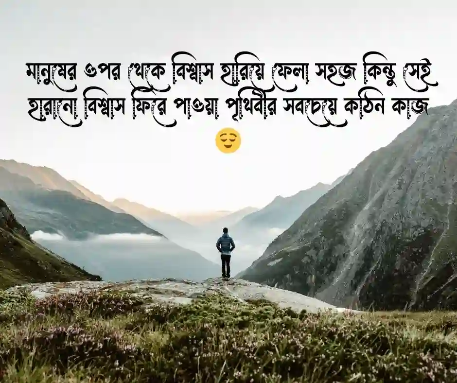 বিশ্বাস নিয়ে কিছু কথা