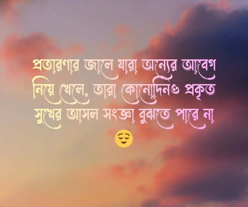 বেইমান নারী নিয়ে স্ট্যাটাস