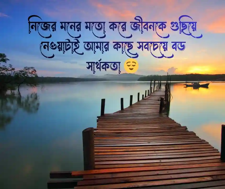 Life নিজেকে নিয়ে স্ট্যাটাস