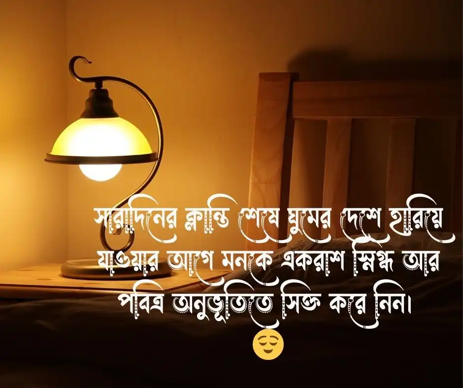 শুভ রাত্রি নতুন ছবি