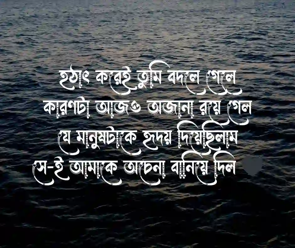 ইমোশনাল কষ্টের ছন্দ