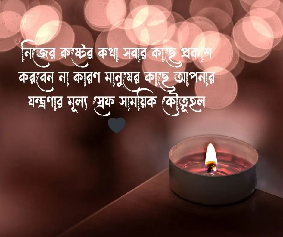 বাস্তব কথা নিয়ে স্ট্যাটাস