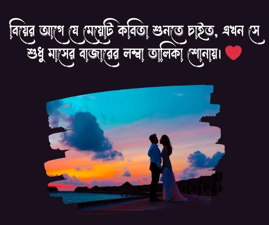 বিয়ে নিয়ে মজার জোকস