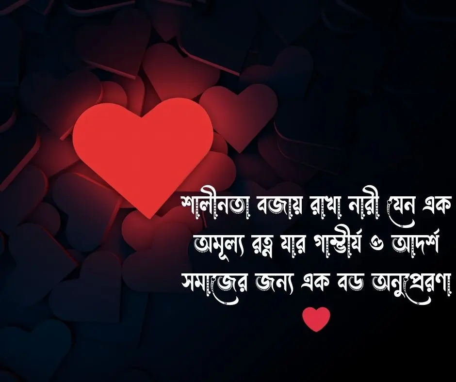 বেপর্দা নারী নিয়ে উক্তি