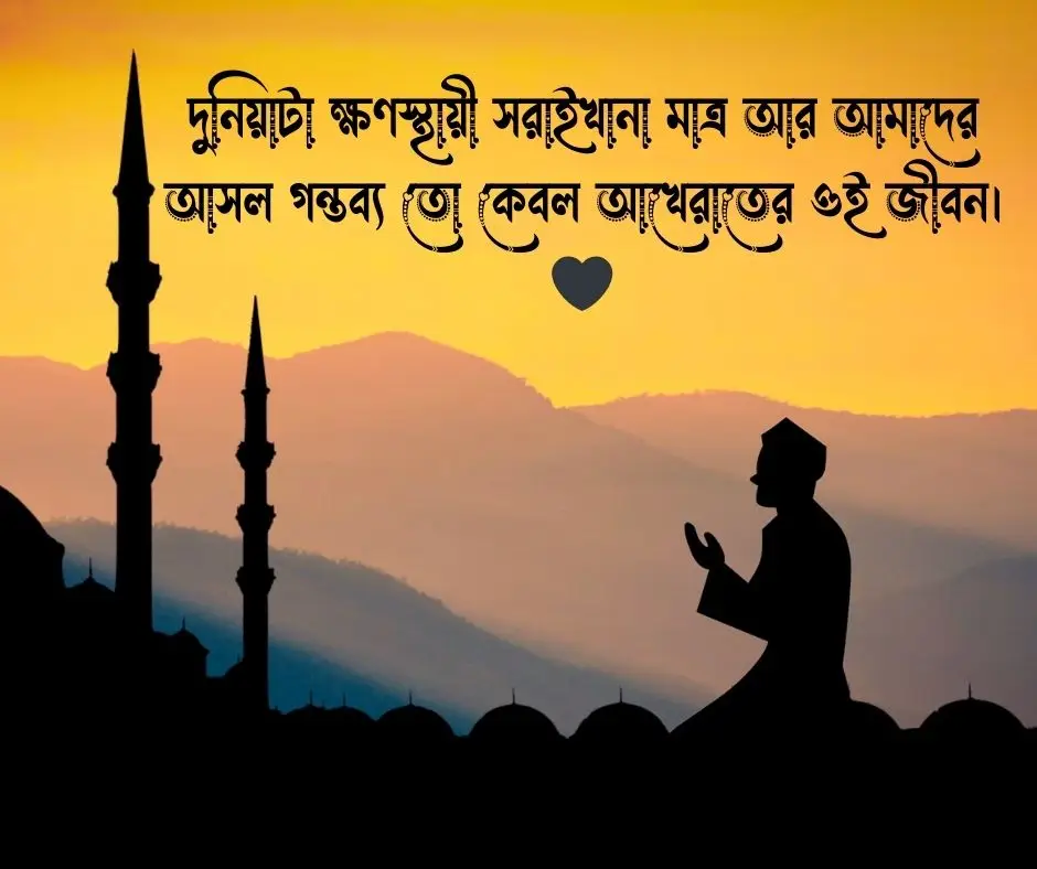 ইমোশনাল ইসলামিক স্ট্যাটাস