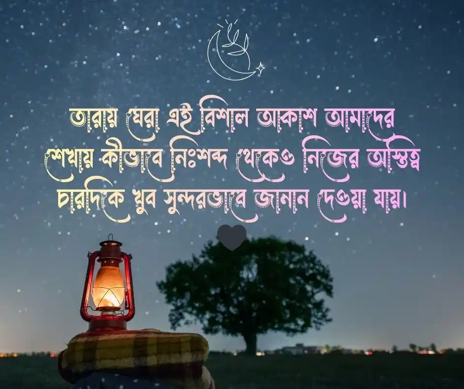 রাত নিয়ে উক্তি