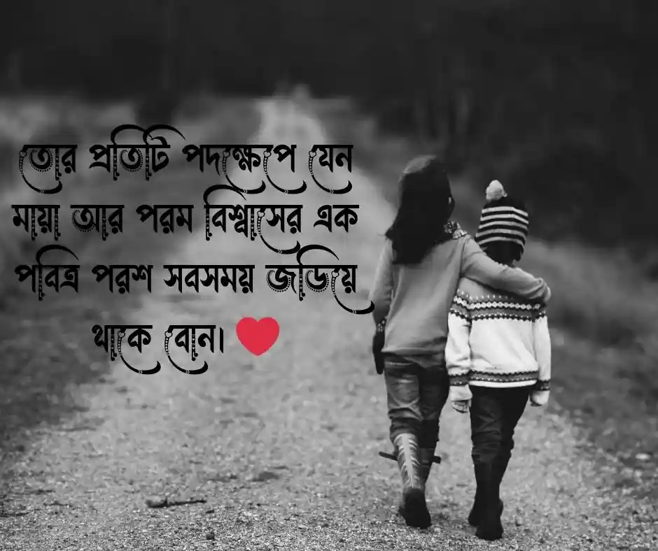 ছোট বোনের বিয়ে নিয়ে স্ট্যাটাস