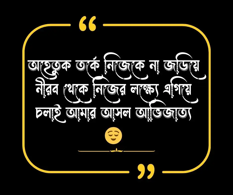 নিজেকে নিয়ে ফেসবুক স্ট্যাটাস