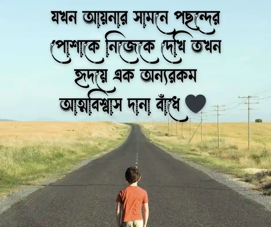 সুন্দর পোশাক নিয়ে উক্তি