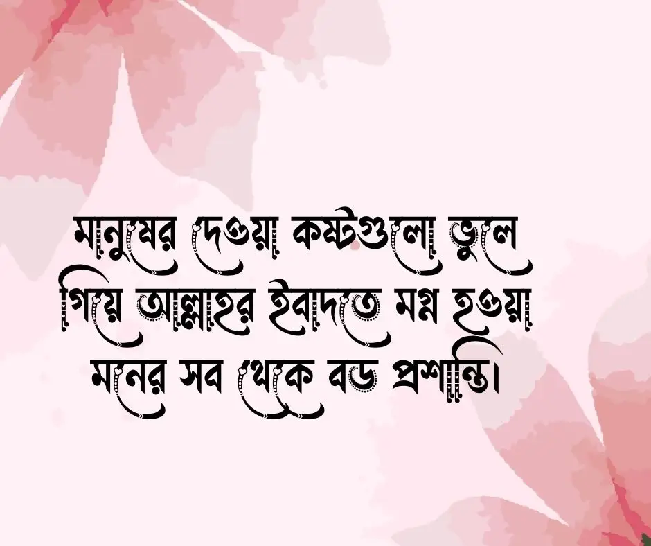 অভীমান নিয়ে ইসলামিক উক্তি