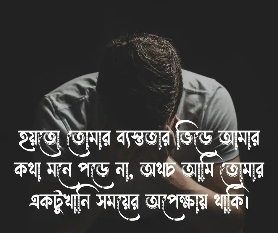 অভীমান নিয়ে ক্যাপশন