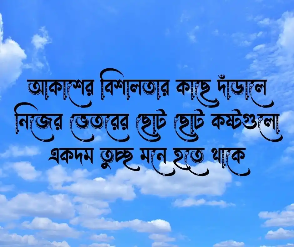 আকাশ নিয়ে ক্যাপশন