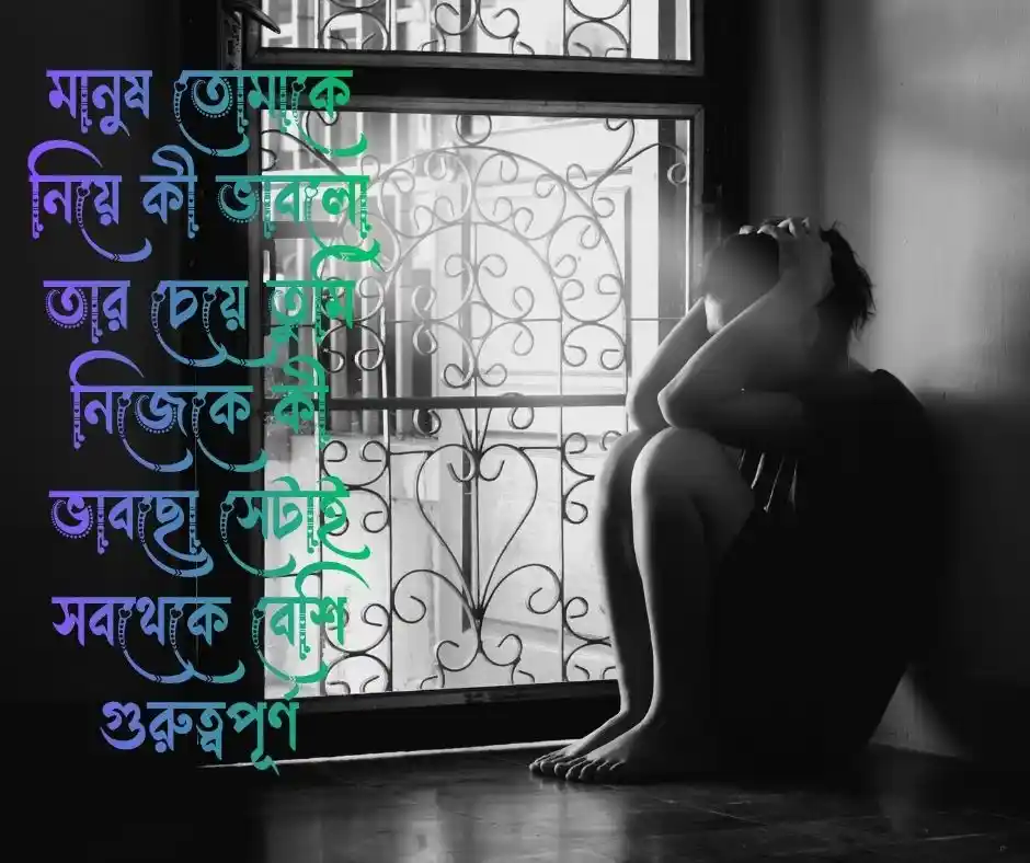 আত্নবিশ্বাস নিয়ে উক্তি