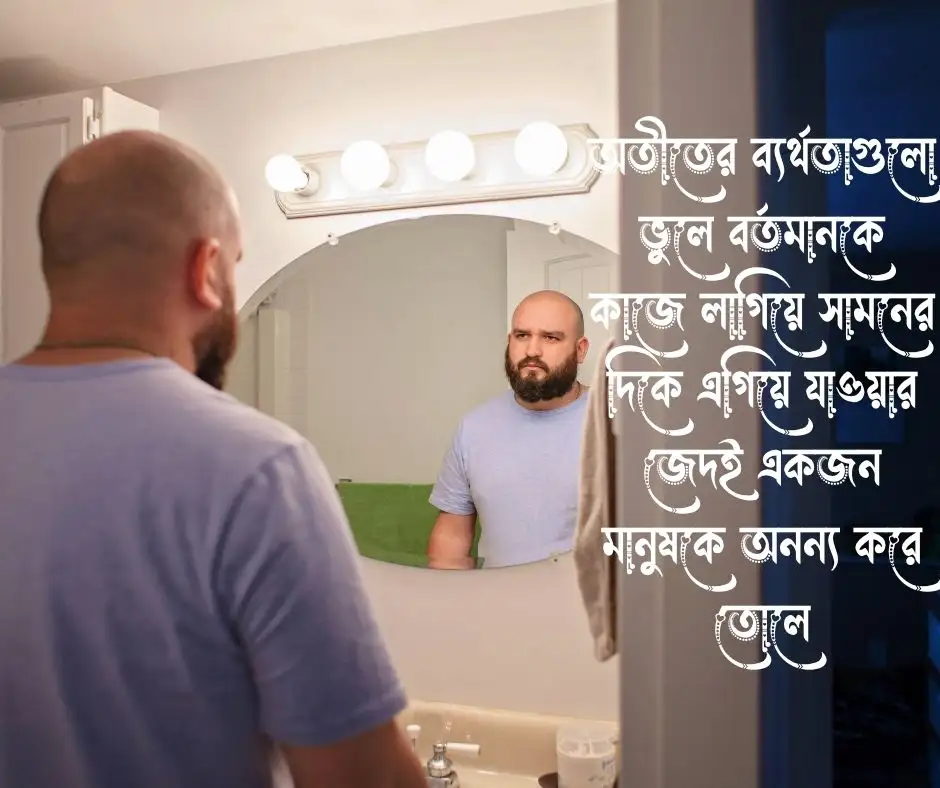 আত্নবিশ্বাস নিয়ে ক্যাপশন