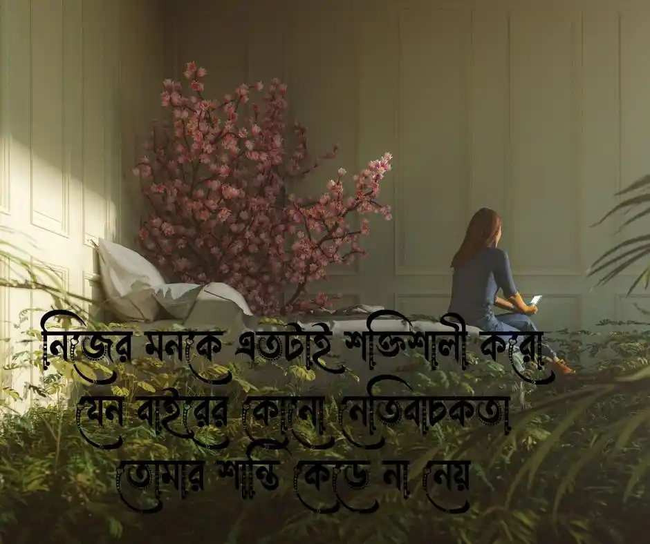 আত্নবিশ্বাস নিয়ে স্ট্যাটাস